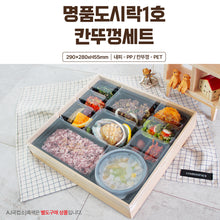 Load image into Gallery viewer, 명품도시락 (11칸 투명뚜껑)
