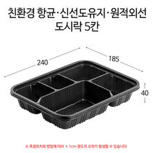 Load image into Gallery viewer, DS-501 5칸 용기 200개 세트
