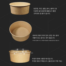 Load image into Gallery viewer, 165파이 1300ml 300개 (크라프트, 뚜껑 별도)
