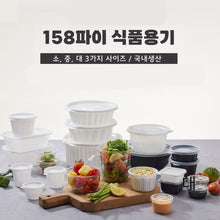 Load image into Gallery viewer, 탕용기 SM-158 소, 300개 용기 뚜껑 SET
