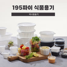 Load image into Gallery viewer, 탕용기 SM-195 파이 소 400개 화이트 용기 뚜껑 SET
