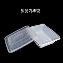 Load image into Gallery viewer, 찜용기 791(소) SET
