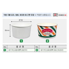 Load image into Gallery viewer, 특수컵 1200cc 스트라이프,무지 (뚜껑별도) 480개
