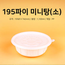 Load image into Gallery viewer, 탕용기 SM-195 파이 소 400개 블랙 용기 뚜껑 SET
