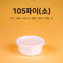 Load image into Gallery viewer, 소스I국I밥용기 SM-105 소, 1000개 용기 뚜껑 SET
