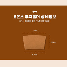 Load image into Gallery viewer, 8/9온스 크라프트 무지홀더 (고급형) 1000개
