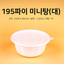 Load image into Gallery viewer, 탕용기 SM-195 파이 대 400개 블랙 용기 뚜껑 SET
