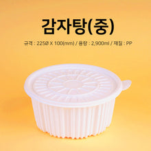 Load image into Gallery viewer, 감자탕 SM-225 파이 중, 200개 용기 뚜껑 SET
