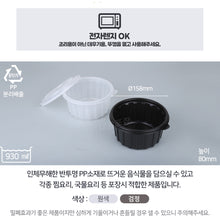 Load image into Gallery viewer, 탕용기 SM-158 대, 300개 용기 뚜껑 SET

