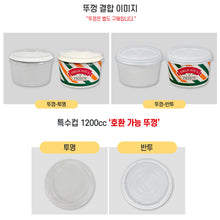 Load image into Gallery viewer, 특수컵 1200cc 스트라이프,무지 (뚜껑별도) 480개
