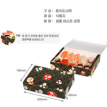 Load image into Gallery viewer, 종이도시락 107S 스시검정
