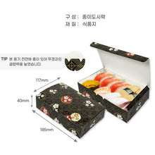 Load image into Gallery viewer, 종이도시락 104S 초밥검정
