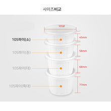 Load image into Gallery viewer, 소스I국I밥용기 SM-105 소, 1000개 용기 뚜껑 SET

