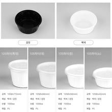 Load image into Gallery viewer, 소스I국I밥용기 SM-105 소, 1000개 용기 뚜껑 SET
