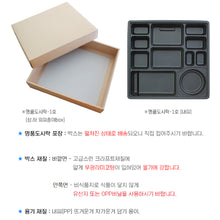 Load image into Gallery viewer, 명품도시락 (11칸 종이박스뚜껑)
