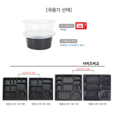 Load image into Gallery viewer, 명품도시락 (7칸 종이박스뚜껑)
